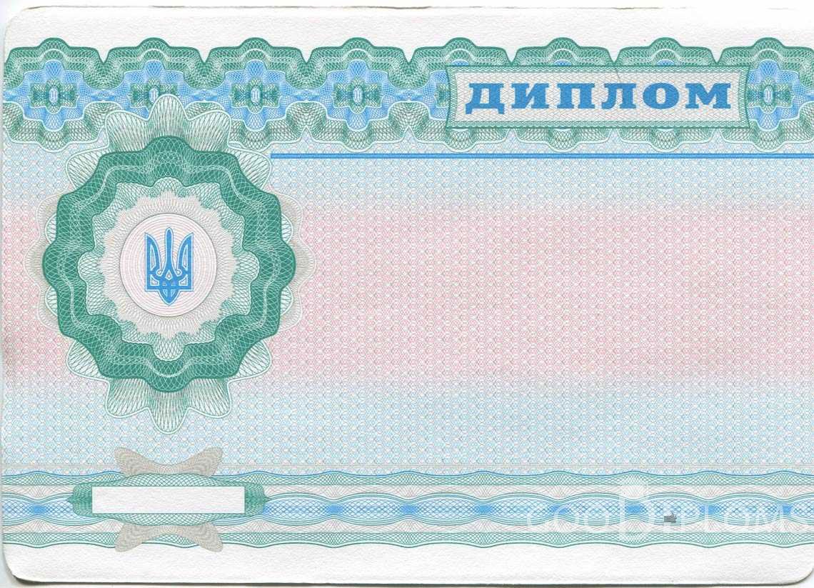 Обратная Сторона Украинского Диплома Техникума - Житомир