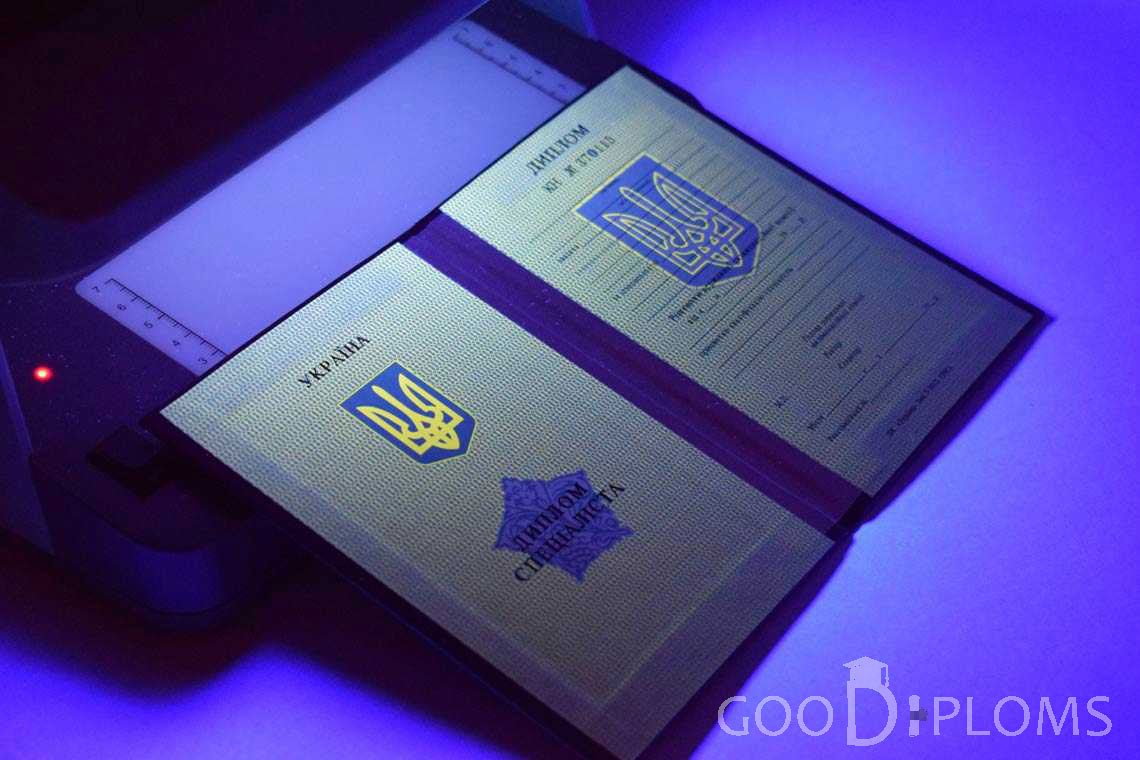 Украинский Диплом о Высшем Образовании в Ультрафиолете - Житомир